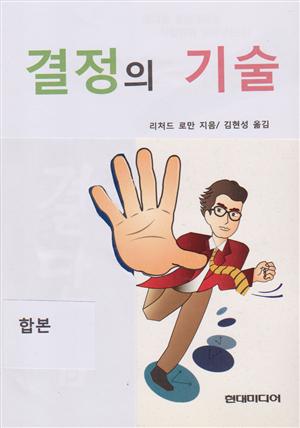 결정의 기술 (합본)