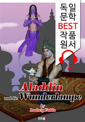 알라딘과 요술 램프 Aladdin und die Wunderlampe (독일어+원어민 음성 낭독: 독일문학 BEST작품 읽기!)