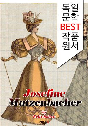 조세핀의 대모험 Josefine Mutzenbacher (독일 문학 BEST 작품 원서 읽기!)