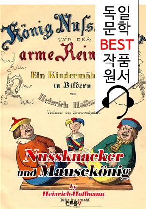 호두까기 인형과 생쥐 대왕 Nussknacker und Mausekönig ('독일어+원어민 낭독' 1석 2조 함께 원서 읽기!)