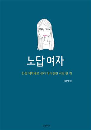 노답 여자