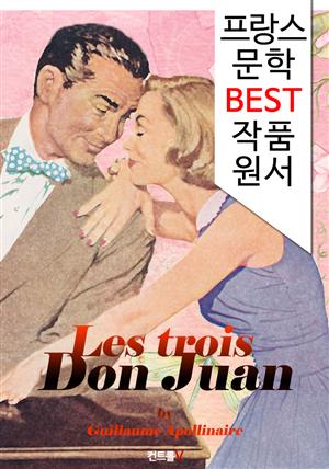 돈 쥬앙 Les trois Don Juan (프랑스 문학 BEST 작품 원서 읽기!)