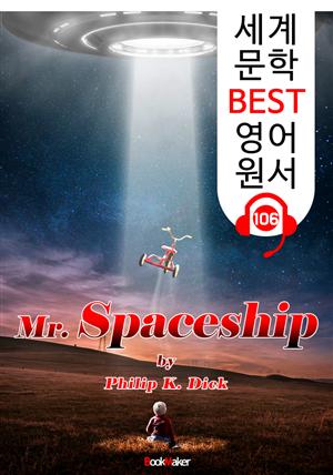 우주선 Mr. Spaceship (세계 문학 BEST 영어 원서 106) - 원어민 음성 낭독!