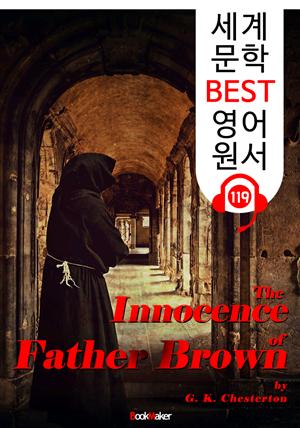 브라운 신부의 결백 The Innocence of Father Brown (세계 문학 BEST 영어 원서 119) - 원어민 음성 낭독!