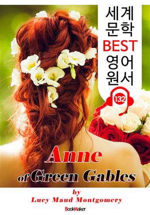 빨간머리 앤 Anne of Green Gables (세계 문학 BEST 영어 원서 132) - 원어민 음성 낭독!