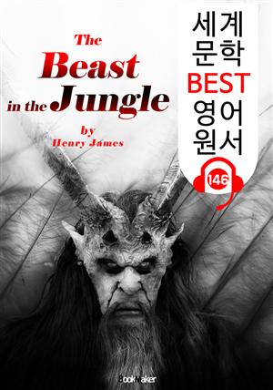 정글의 야수 The Beast in the Jungle (세계 문학 BEST 영어 원서 146) - 원어민 음성 낭독!