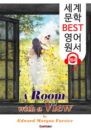 전망 좋은 방 A Room with a View (세계 문학 BEST 영어 원서 164) - 원어민 음성 낭독!