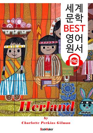 여자만의 나라 Herland (세계 문학 BEST 영어 원서 190) - 원어민 음성 낭독!