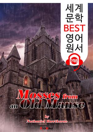 낡은 저택의 이끼 Mosses from an Old Manse (세계 문학 BEST 영어 원서 198) - 원어민 음성 낭독!