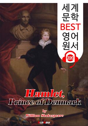 햄릿 Hamlet, Prince of Denmark (세계 문학 BEST 영어 원서 220) - 오디오북