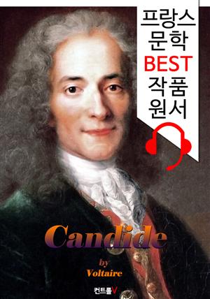 캉디드 Candide ('프랑스어+영어+영어/프랑스어 오디오북' 1석 4조 함께 원서 읽기!)