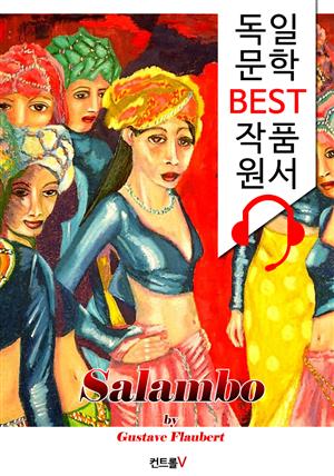 살람보 Salambo ('독일어+영어+영어 오디오북' 1석 3조 함께 원서 읽기!)