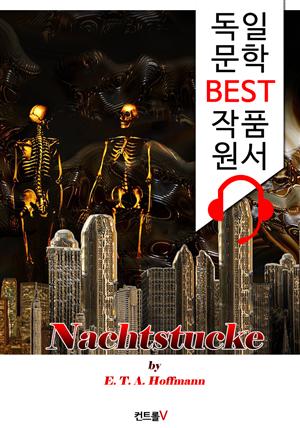 야상집 Nachtstucke ('독일어+오디오북' 1석 2조 함께 원서 읽기!)