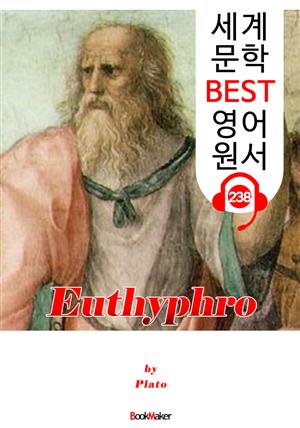 에우튀프로 Euthyphro (세계 문학 BEST 영어 원서 238) - 원어민 음성 낭독!