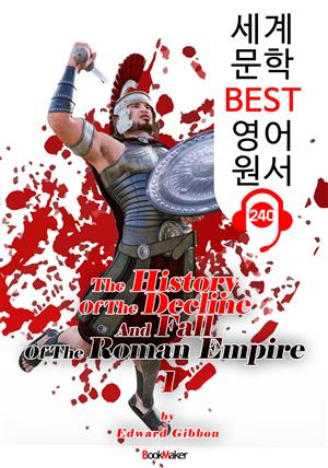 로마 제국 쇠망사 1 (세계 문학 BEST 영어 원서 240) - 원어민 음성 낭독!