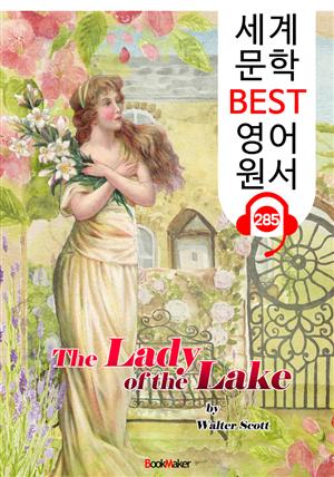 호수의 여인 The Lady of the Lake (세계 문학 BEST 영어 원서 285) - 원어민 음성 낭독