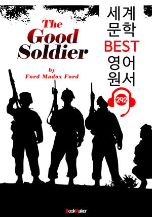 선량한 병사 The Good Soldier (세계 문학 BEST 영어 원서 292) - 원어민 음성 낭독