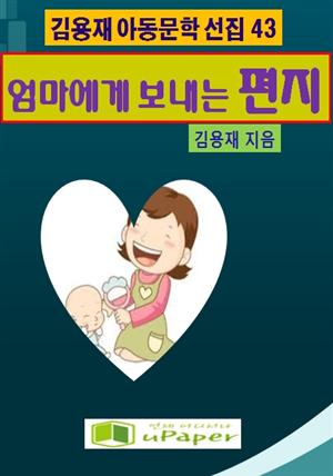 엄마에게 보내는 편지