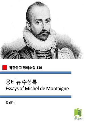 몽테뉴 수상록 Essays of Michel de Montaigne (착한문고 영어소설 119)