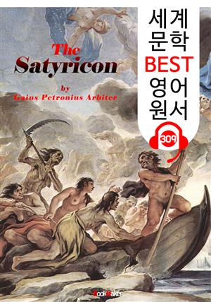 사티리콘 The Satyricon (세계 문학 BEST 영어 원서 309) - 원어민 음성 낭독