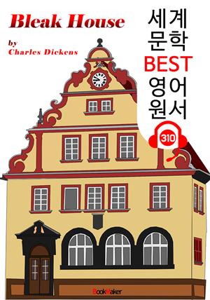 황폐한 집 Bleak House (세계 문학 BEST 영어 원서 310) - 원어민 음성 낭독