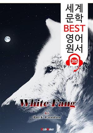 흰 송곳니 White Fang (세계 문학 BEST 영어 원서 315) - 원어민 음성 낭독