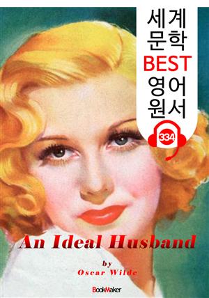 이상적인 남편 An Ideal Husband (세계 문학 BEST 영어 원서 334) - 원어민 음성 낭독