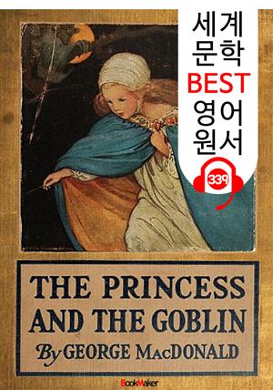 공주님과 난쟁이 The Princess and the Goblin (세계 문학 BEST 영어 원서 339) - 원어민 음성 낭독