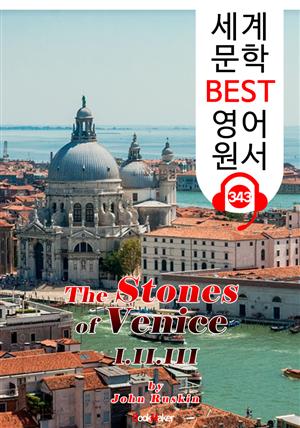 베니스의 돌 I.II.III 전집 (The Stones of Venice I.II.III ) : 세계 문학 BEST 영어 원서 343 - 일러스트 삽화 수록(원어민 음성 제공)