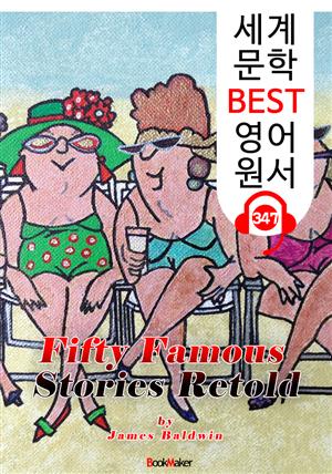 50가지 가장 유명한 이야기 Fifty Famous Stories Retold (세계 문학 BEST 영어 원서 347) - 원어민 음성 낭독