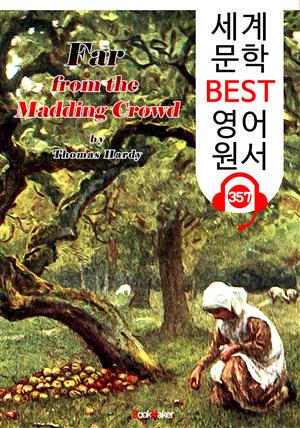 광란의 무리를 떠나서 Far from the Madding Crowd (세계 문학 BEST 영어 원서 357) - 원어민 음성 낭독