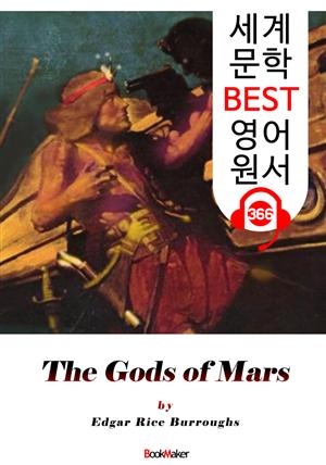 <존 카터 '바숨' 시리즈 2> 화성의 신들 The Gods of Mars (세계 문학 BEST 영어 원서 366) - 원어민 음성 낭독