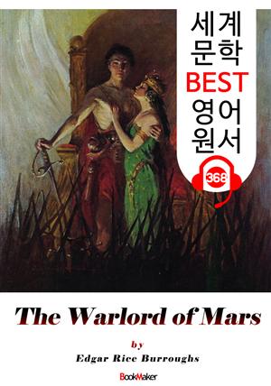 <존 카터 '바숨' 시리즈 3> 화성의 군주 The Warlord of Mars (세계 문학 BEST 영어 원서 368) - 원어민 음성 낭독