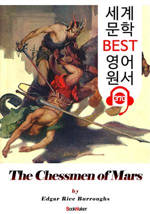 <존 카터 '바숨' 시리즈 5> 화성의 체스맨 The Chessmen of Mars (세계 문학 BEST 영어 원서 370) - 원어민 음성 낭독