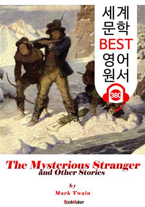 괴상한 이방인 The Mysterious Stranger (세계 문학 BEST 영어 원서 380) - 원어민 음성 낭독