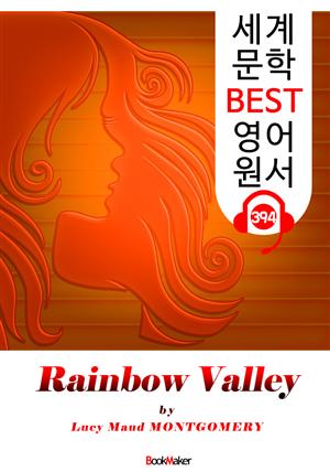 무지개 골짜기 (Rainbow Valley) : 세계 문학 BEST 영어 원서 394 - <빨간 머리 앤> 7부 후속 작품!