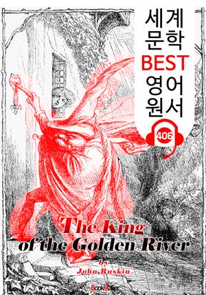 황금강의 왕 (The King of the Golden River) : 세계 문학 BEST 영어 원서 406 - 원어민 음성 낭독!