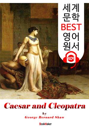 시저와 클레오파트라 '희극' (Caesar and Cleopatra) : 세계 문학 BEST 영어 원서 409 - 원어민 음성 낭독!