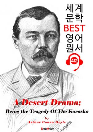 사막의 드라마; 코로코스 비극 (A Desert Drama: Being the Tragedy Of The Korosko) : 세계 문학 BEST 영어 원서 412 - 원어민 음성 낭독!