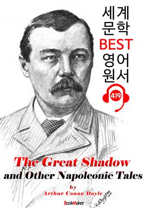 위대한 그림자, 나폴레옹 이야기 (The Great Shadow and Other Napoleonic Tales) : 세계 문학 BEST 영어 원서 419 - 원어민 음성 낭독!