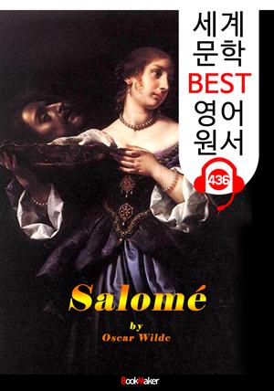 살로메 (Salome) : 세계 문학 BEST 영어 원서 436 - (일러스트 삽화) 원어민 음성 낭독!