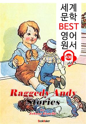 누더기 헝겊 인형 앤 이야기 2탄 (Raggedy Andy Stories 2) : 세계 문학 BEST 영어 원서 438 - (일러스트 삽화) 원어민 음성 낭독!