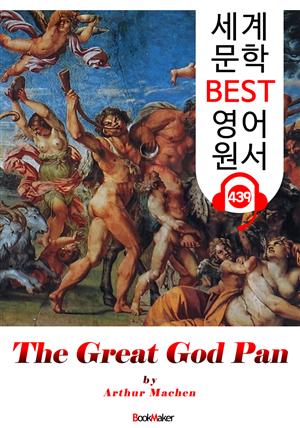 위대한 신 판 (The Great God Pan) : 세계 문학 BEST 영어 원서 439 - 원어민 음성 낭독!