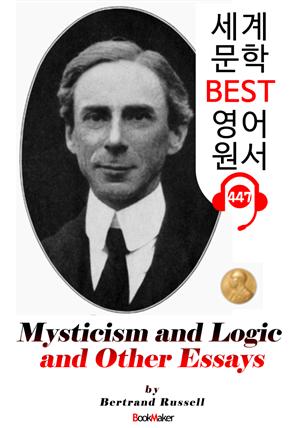 신비주의와 논리 그리고 에세이 (Mysticism and Logic and Other Essays) 노벨 문학상 : 세계 문학 BEST 영어 원서 447 - 원어민 음성 낭독!