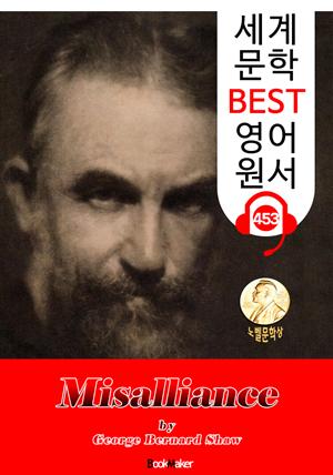 어울리지 않는 결혼 (Misalliance) 노벨 문학상 : 세계 문학 BEST 영어 원서 453 - 원어민 음성 낭독!