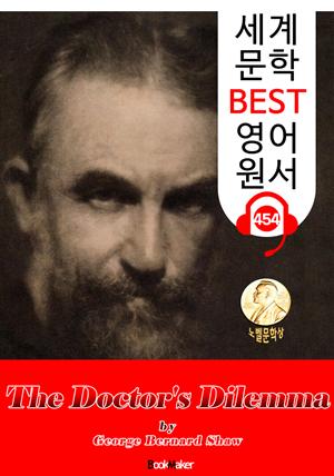 의사의 딜레마 (The Doctor's Dilemma) 노벨 문학상 : 세계 문학 BEST 영어 원서 454 - 원어민 음성 낭독!