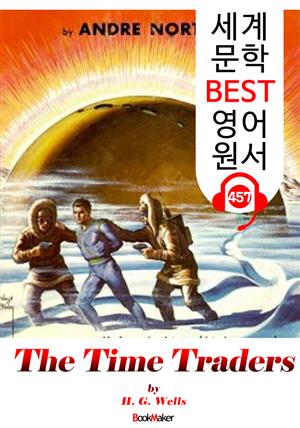 시간 거래자 (The Time Traders) '공상 과학 소설' : 세계 문학 BEST 영어 원서 457 - 원어민 음성 낭독!