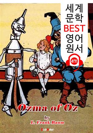 오즈의 오즈마 공주 (Ozma of Oz) '오즈의 마법사 시리즈 3편' : 세계 문학 BEST 영어 원서 471 - 원어민 음성 낭독!