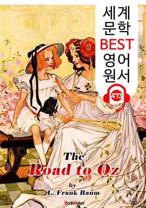 오즈로 가는 길 (The Road to Oz) '오즈의 마법사 시리즈 5편' : 세계 문학 BEST 영어 원서 473 - 원어민 음성 낭독!