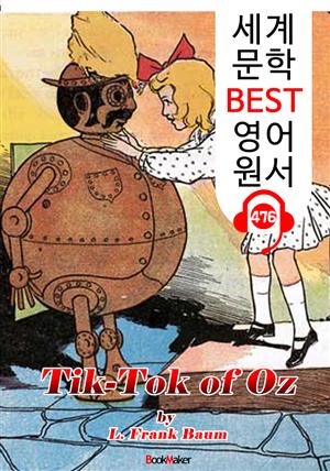 오즈의 틱톡 (Tik-Tok of Oz) '오즈의 마법사 시리즈 8편' : 세계 문학 BEST 영어 원서 476 - 원어민 음성 낭독!